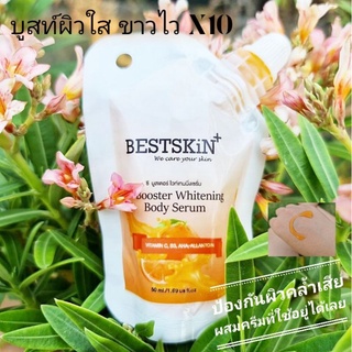 หัวเชื้อวิตามิน ซี เข้มข้น ปรับผิวขาวใส BESTSKiN C booster whitening serum