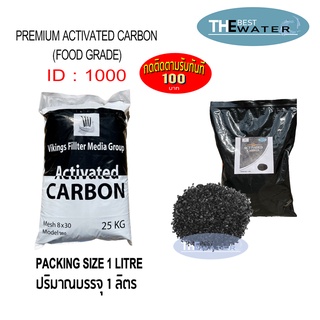 ภาพหน้าปกสินค้าสารกรองน้ำคาร์บอน Activeted Carbon  ID 1000 ยี่ห้อ vikings บรรจุ 1 ลิตร ที่เกี่ยวข้อง