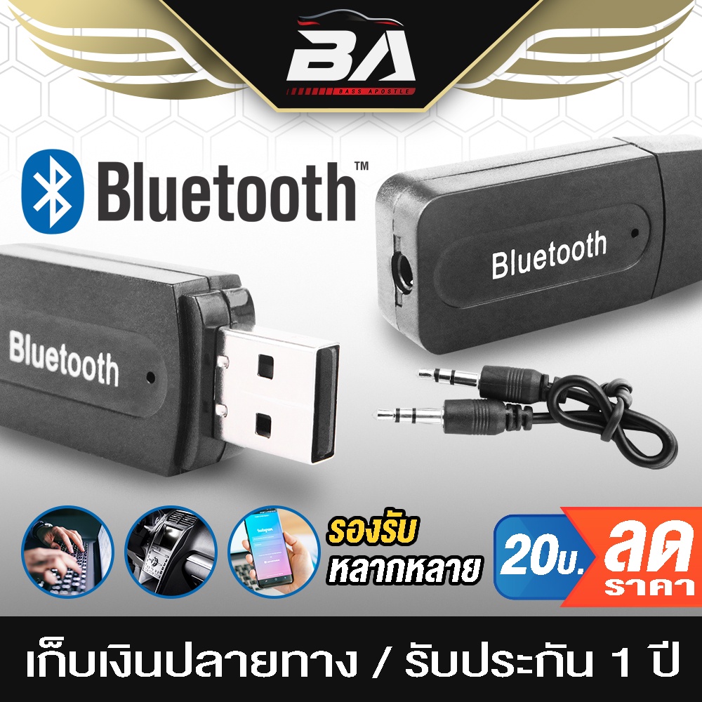 ba-sound-บลูทูธ-usb-แถมสาย-aux-bluetooth-usb-บลูทูธมิวสิค-บลูทูธรับไร้สาย-usb-รับเครื่องเล่นเสียงอะแดปเตอร์-3-5-มิล