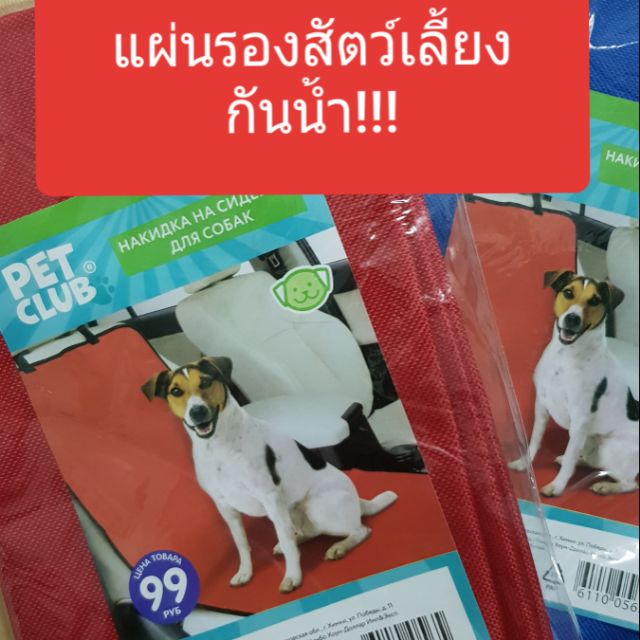 พร้อมส่งกันฉี่หมาแมว-แผ่นรองเบาะรถ-กันน้ำ-กันขนติด-กันเละ