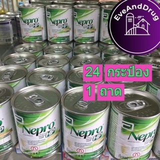 ภาพขนาดย่อของสินค้า(24ป๋อง) ใหม่สุดex2/2024 Nepro HP 237ml 1ถาด เนปโปร อาหารทางการแพทย์สำหรับผู้ป่วยล้างไต รับCredit card/ปลายทาง