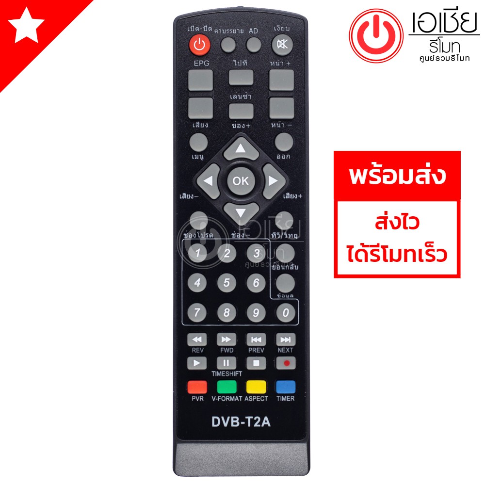 รีโมทกล่องดิจิตอลทีวี-คอมโปร-compro-รุ่น-dvbt2-สีดำ