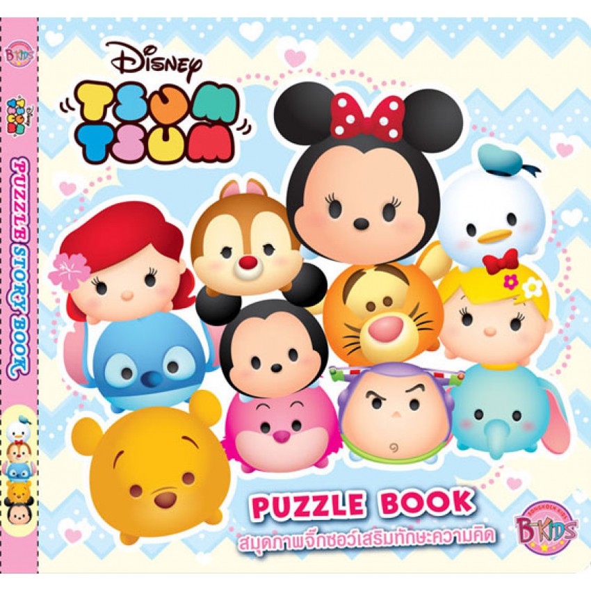 TSUM TSUM PUZZLE BOOK สมุดภาพจิ๊กซอว์ บอร์ดบุ๊ค มีภาพตัวอย่างที่แผ่นรอง ...