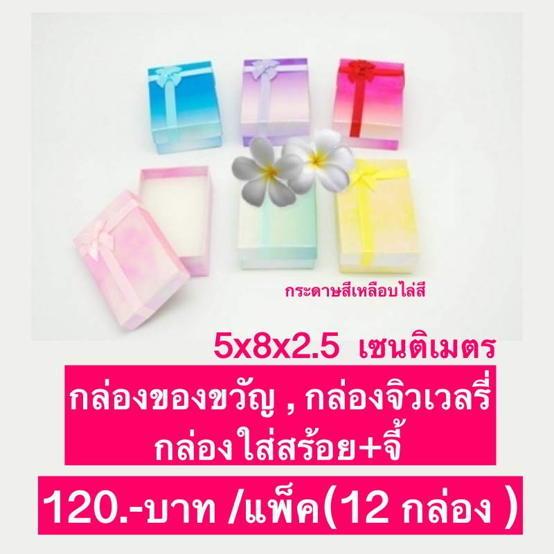 กล่องของขวัญเล็ก-กล่องจิวเวลรี่-กล่องกระดาษ-กล่องใส่สร้อยและจี้