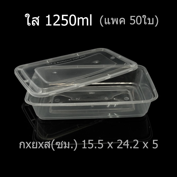 แพค50ใบ-กล่องข้าวไมโครเวฟ-ช่องเดียว-กล่องใส่อาหาร-กล่องข้าวช่องเดียว-กล่องใช้แล้วทิ้ง-pp-กล่อง-take-away-ไซส์ใหญ่
