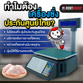 เครื่องชั่งของสดปริ้นสติ๊กเกอร์ TM-A Barcode Printing Scale