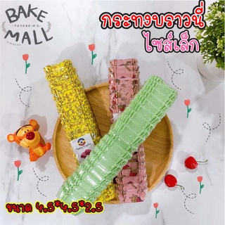 (สุ่มลาย) กระทงบราวนี่ สี่เหลี่ยม 4.5*4.5*2.5 กระทงอบขนม ถ้วยอบขนม กระดาษไข ถ้วยบราวนี่ เคลือบกระดาษไข