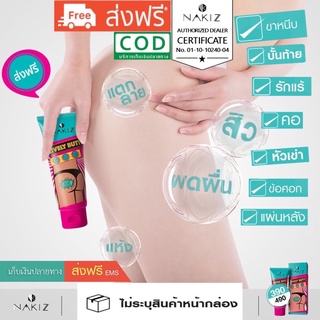 ภาพหน้าปกสินค้า📌จัดส่งฟรี‼️ Nakiz ครีมทาก้นดำ# รักแร้ดำ #ข้อศอกดำ #ข้อพับดำ #ท้องลาย #ขาหนีบดำ ที่เกี่ยวข้อง