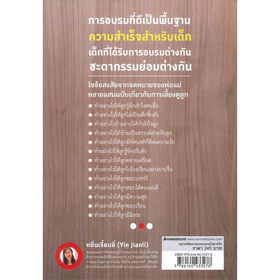 หนังสือ-ยอดคุณแม่แน่กว่าครู-เล่ม-1-2-nanmeebooks