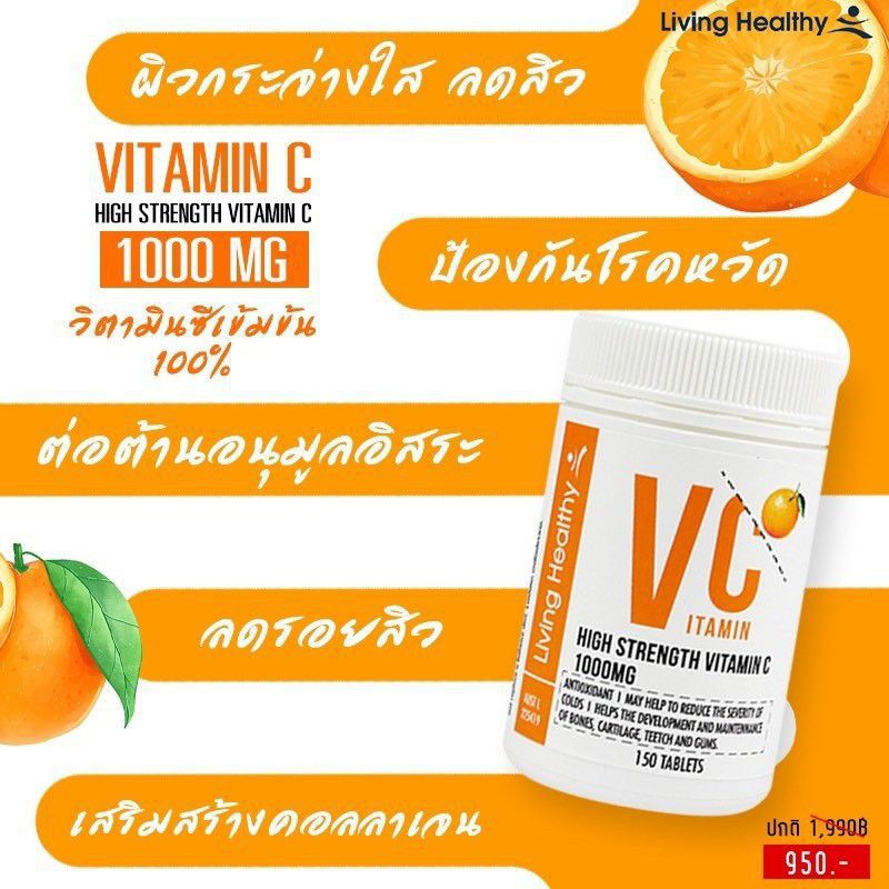 lc-vitamin-c-ลดไอจาม-ป้องกันหวัด-ภูมิแพ้-เสริมสร้างภูมิคุ้มกัน-ชะลอแก่