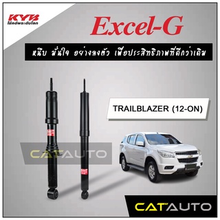 KYB โช๊คอัพ รุ่น Excel-G สำหรับ TRAILBLAZER  ปี 2012-ON