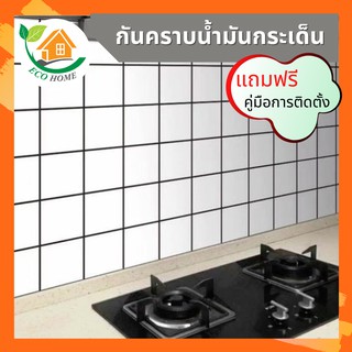 สติ๊กเกอร์ติดผนังกันน้ำมันกระเด็น(ลายตารางขาว) สำหรับห้องครัว ทนความร้อน สามารถทำความสะอาดได้ ขนาด 60x500 cm.