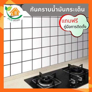 สติ๊กเกอร์ติดผนังกันน้ำมันกระเด็น(ลายตารางขาว) สำหรับห้องครัว ทนความร้อน สามารถทำความสะอาดได้ ขนาด 60x500 cm.