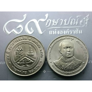 เหรียญ 20 บาท เหรียญที่ระลึก วาระ ครบ 84 ปี ธนาคารออมสิน  ปี2540 ไม่ผ่านใช้ #ธ.ออมสิน