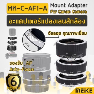 รับประกัน 6 เดือน - MEIKE อะแดปเตอร์ แปลงเลนส์กล้อง Canon EF/EF-S Mount DSLR Mirrorless Camera Lens รุ่น MK-C-AF1-A