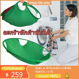 ตะกร้าผ้า กระสอบผ้า พับเก็บง่าย ตะกร้าซักผ้า Laundry Turtle พับเก็บได้และใช้งานง่ายสุด ๆ ตะกร้าซักผ้าพับได้ขนาดใหญ่