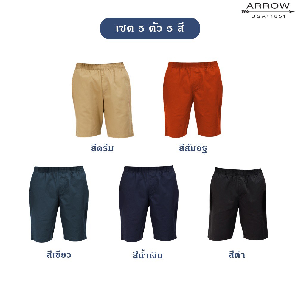 ภาพสินค้าARROW SHORT PANTS กางเกงขาสั้นเอวยางยืด เซต 5 ตัว 5 สีสุดคุ้ม SW2A9C5 จากร้าน arrow.official บน Shopee ภาพที่ 7