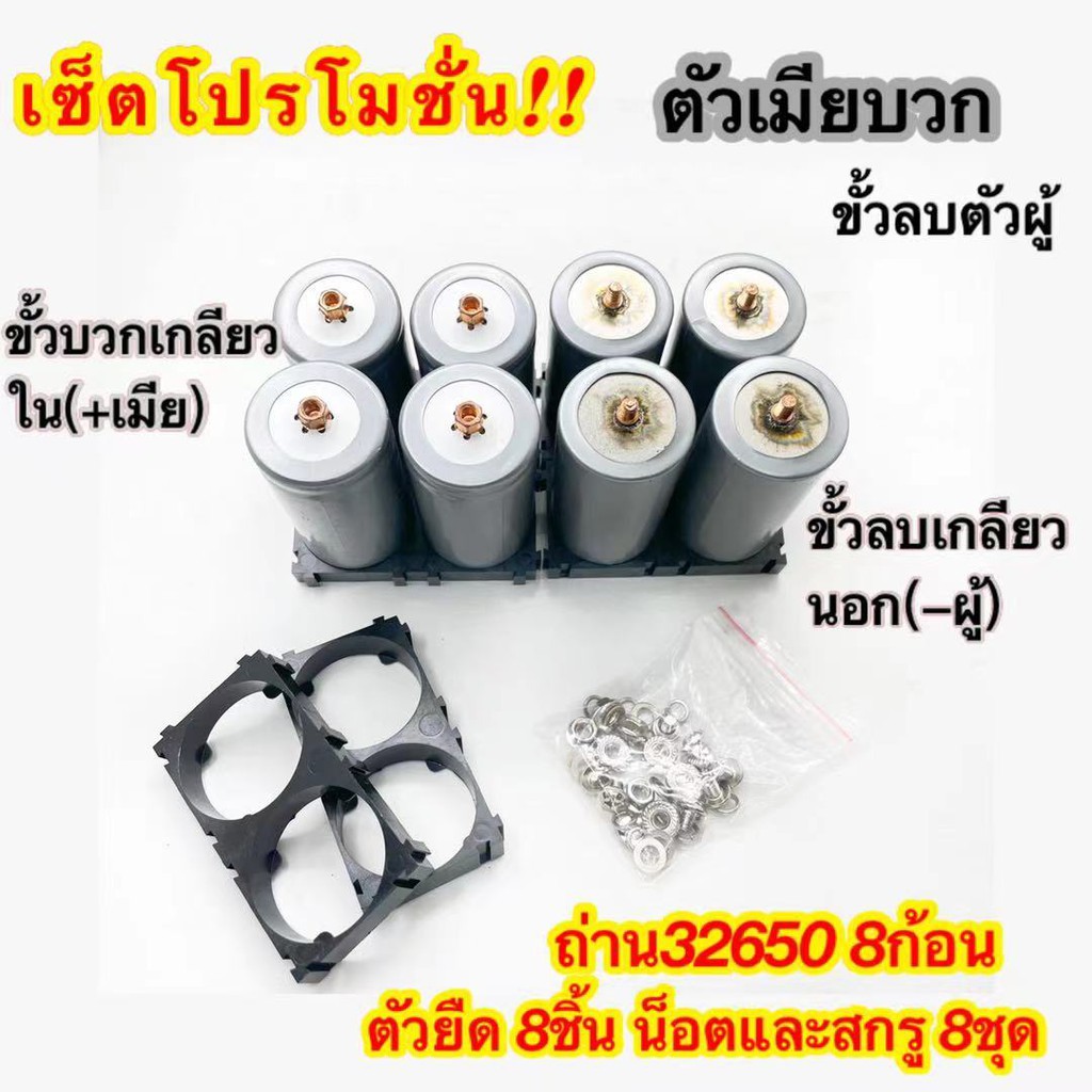 ภาพหน้าปกสินค้าเซ็ตโปรโมชั่น  ตัวเมียบวก แบตเตอรี่32650(ชุดSet 4,8,10,12,16,20ก้อน) พร้อมตัวยึด 2ช่อง+ชุดสกรู LiFePO4 3.2 จากร้าน thailand32650 บน Shopee