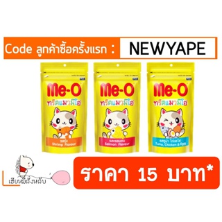 ภาพหน้าปกสินค้าทรีตมีโอ Me-O ขนมแมวสุุดฮิต ครบทุกรส ที่เกี่ยวข้อง