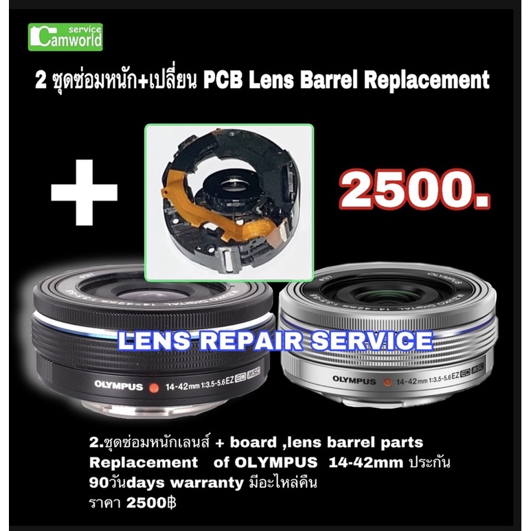 ซ่อมเลนส์-olympus-14-42mm-lens-repair-servic-professor-ช่างฝีมือดี-30ปีชำนาญ-เป็นรูปบริษัท-เชื่อถือได้ซ่อมด่วน-งานคุณภาพ