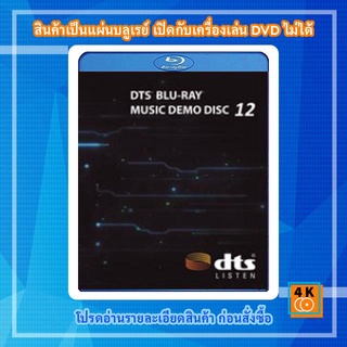 แผ่น Bluray DTS Demo Music Blu-Ray Vol. 12