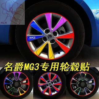 MG MG3 ดัดแปลง สติ๊กเกอร์ติดล้อพิเศษ MG3 ตกแต่ง สติ๊กเกอร์ติดรถพิเศษ ป้องกันยาง แถบวงแหวนเหล็ก รอยขีดข่วน