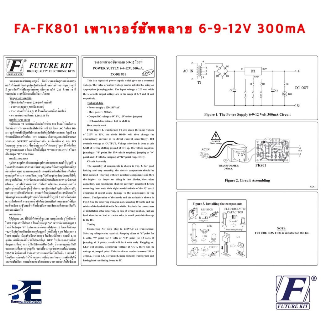 future-kit-fa-fk801-เพาเวอร์ซัพพลาย-6-9-12v-300-ma