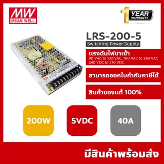 Maenwell LRS-200-5 switching power supply