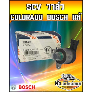 สวิทตูดปั้ม SCV วาลืว Corolado Bosch แท้