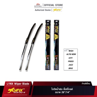 LYNX GOLD Wiper Blade ใบปัดน้ำฝน ลิ้งซ์โกลด์ ขนาด 26 นิ้ว และ 14 นิ้ว