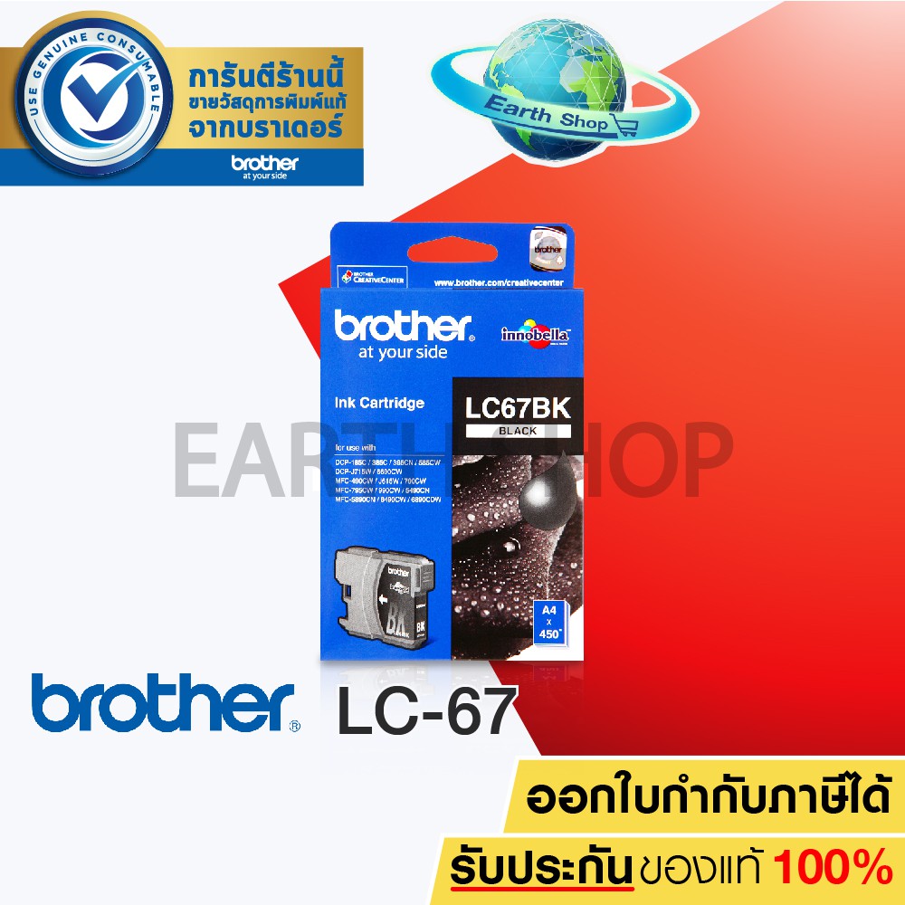 BROTHER LC-67 (BLACK) | Shopee Thailand