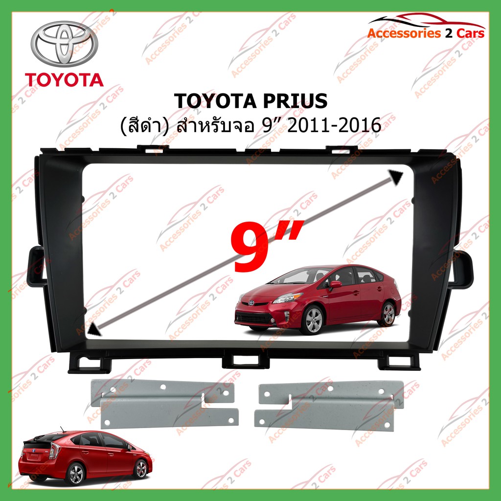 หน้ากากเครื่องเล่น-toyota-prius-จอandriod-9นิ้ว-ปี2011-2016-to-285n