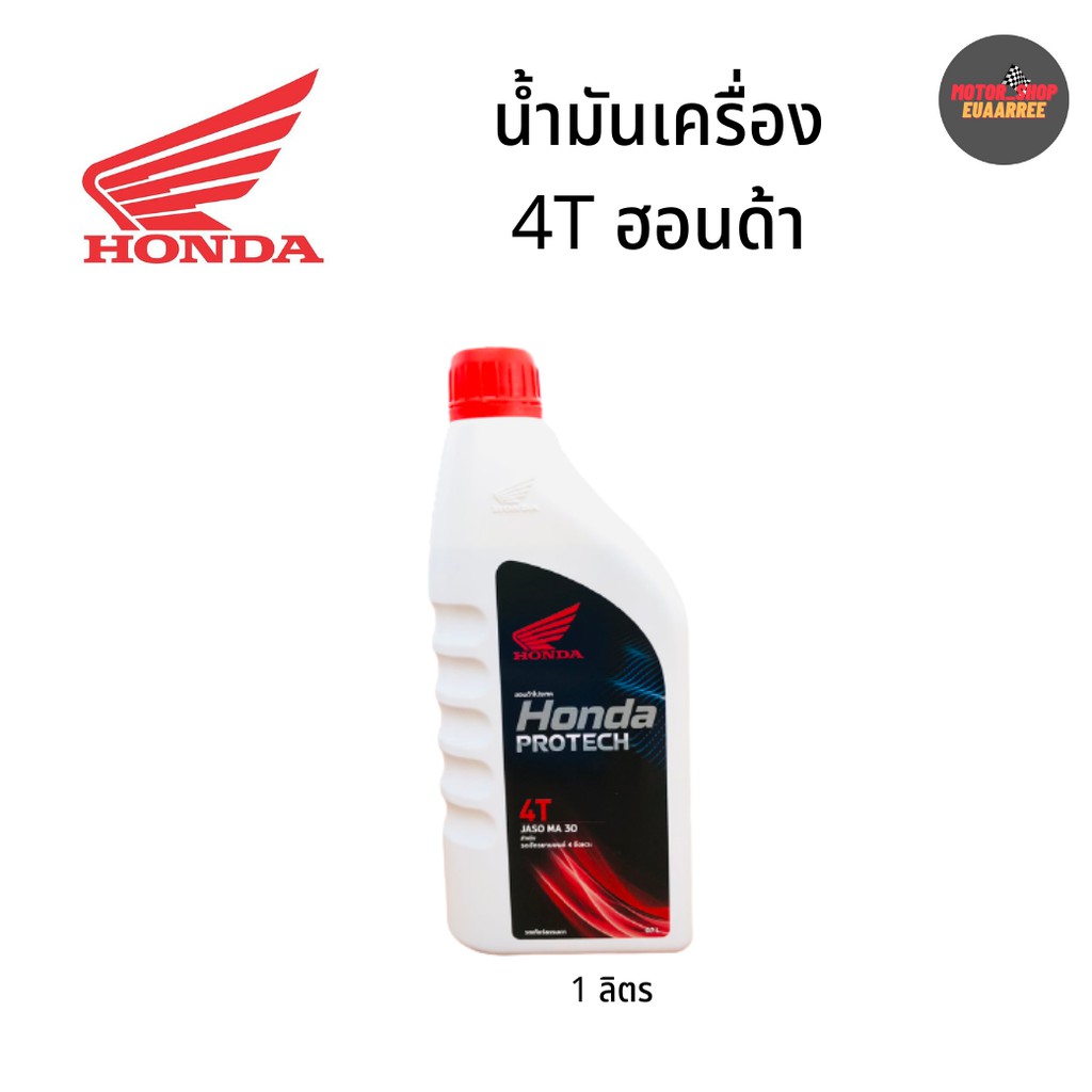 honda-4t-ฮอนด้า-ฝาแดง-jaso-ma-30-ขนาด-1ลิตร-กระป๋อง