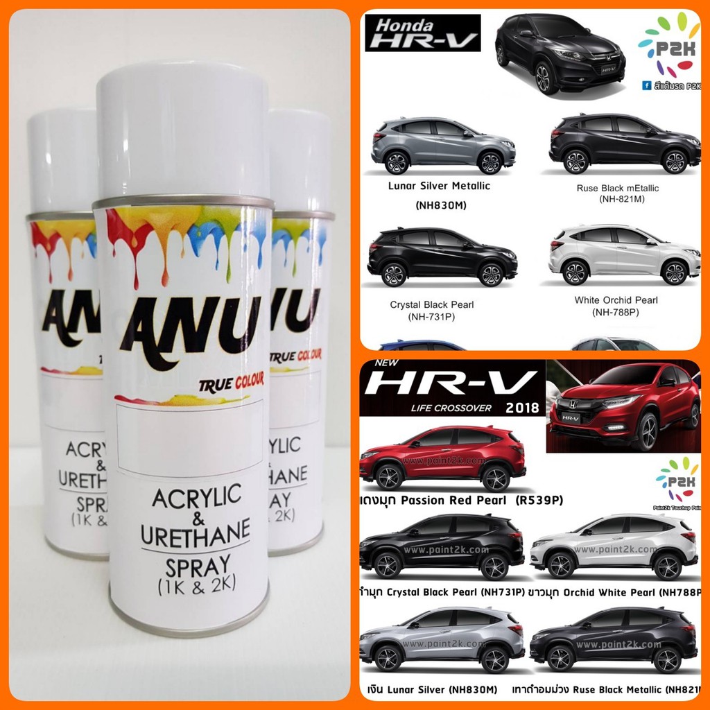 spray-anu-i-สีสเปรย์-พ่นรถยนต์-กี่งเงา-honda-hrv-1-กระป๋อง