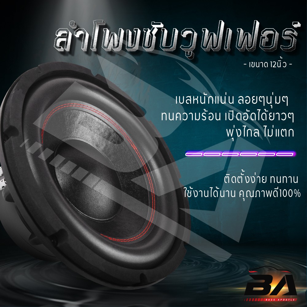 ba-sound-ลำโพงซับ-12-นิ้ว-2000วัตต์-ba-12170b-แม่เหล็ก-170-40-ซับวูฟเฟอร์12นิ้ว-ลำโพง12นิ้ว-ดอกลำโพง-12นิ้ว-ลำโพงซับเบส