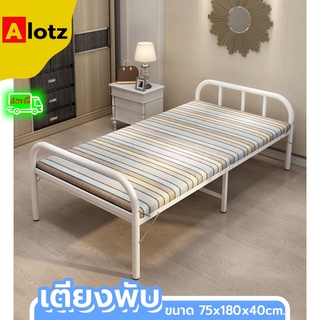 Alotz เตียงพับ เตียงพับได้ เตียงนอน เตียงเหล็กกล่อง+ไม้อัด พับเก็บได้ง่าย ประหยัดพื้นที่ พร้อมเบาะรองนอน มี 2 ขนาด