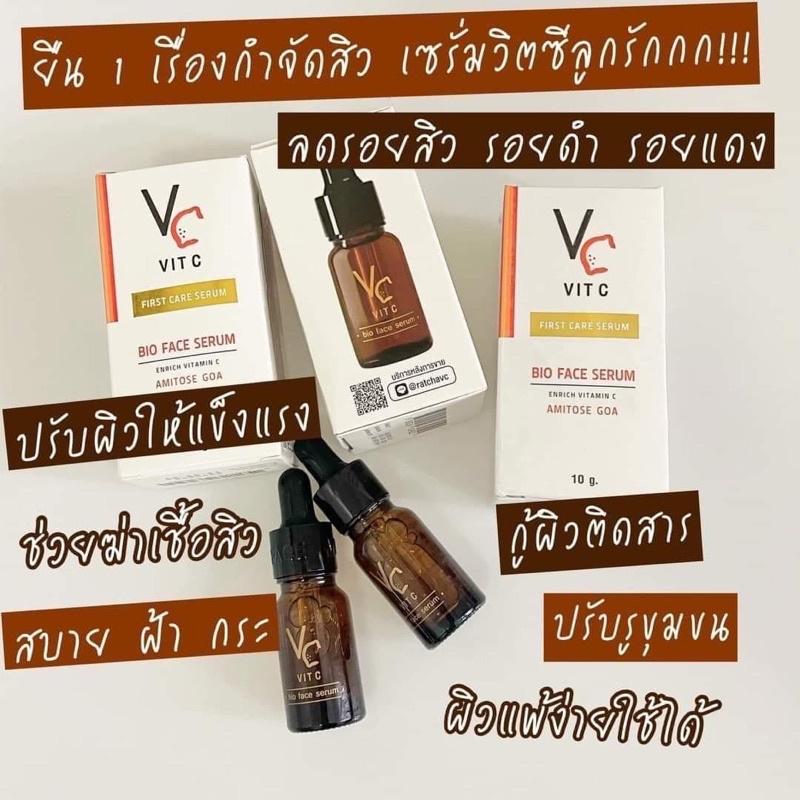 เซรั่มวิตซี-น้องฉัตร-vc-vit-c-bio-face-serum-10-ml