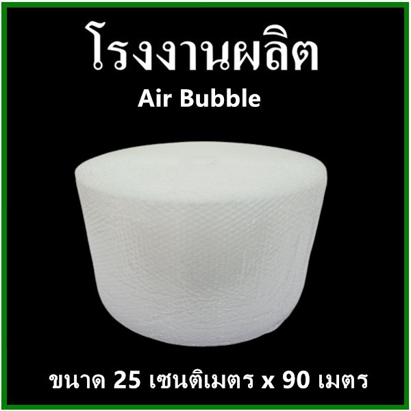 ภาพหน้าปกสินค้าAirBubble ขนาด 25 เซนติเมตร x 70 เมตร แอร์บับเบิ้ล พลาสติกกันกระแทก จากร้าน aom_yanika บน Shopee