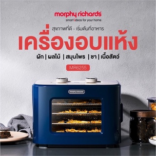 สินค้า เครื่องอบแห้งผลไม้ Morphy richards Food Dehydrator Dried Fruit Machine เครื่องอบแห้ง เครื่องอบ เครื่องอบเนื้อสัตว์ เครื่