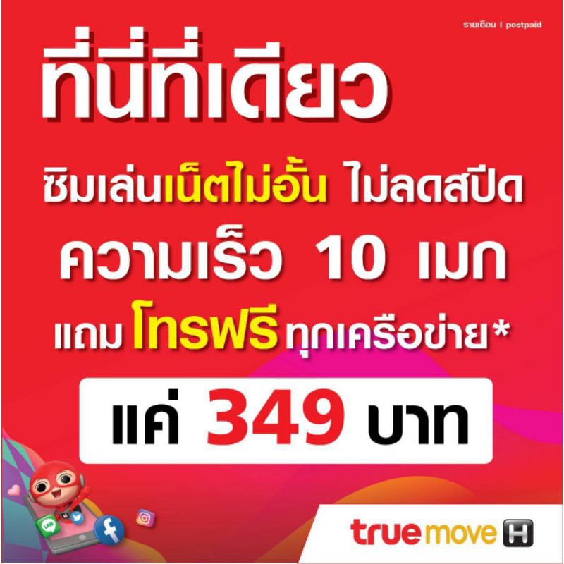 ซิมรายเดือน-ของทรู-ต่ออายุ-นาน-1-ปี