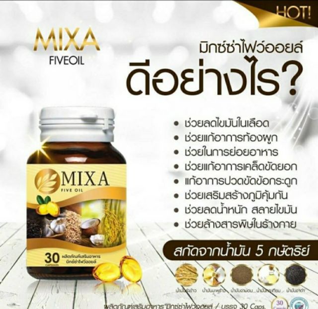 อย่ารอช้า-น้ำมันสกัดเย็น-mixafiveoil-โปรสุดึุ้ม-สนใจโปรไหนหยิบใส่ตะกร้าเลย