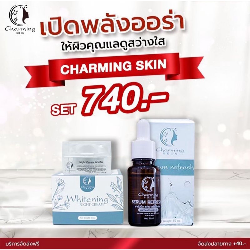 ส่งฟรี-ครีมชาร์มมิ่งสกิน-ไนท์ครีม-เซรั่ม-ชาร์มมิ่งสกิน-740-ส่งฟรี