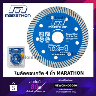 MARATHON TX-4 ใบตัดคอนกรีต 4” ใบตัดกระเบื้อง ใบตัดเพชร ใบตัดหินแกรนิต ใบตัดปูน ราชา sumo marathon