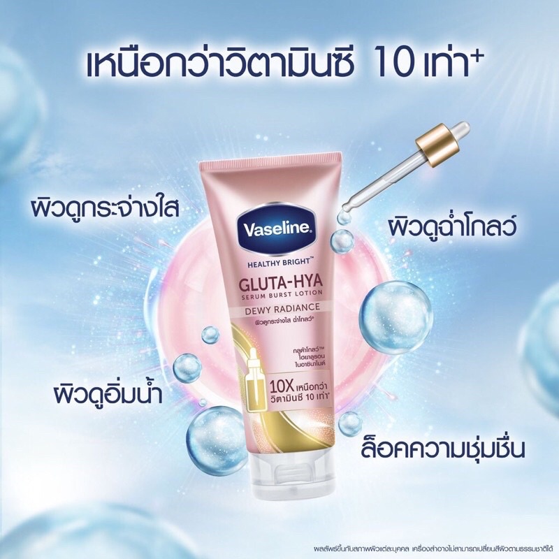 vaseline-gluta-hya-200-ml-วาสลีน-กลูต้า-ไฮยา-เพื่อผิวฉ่ำโกลว์วาสลีเฮลท์ตี้spf30