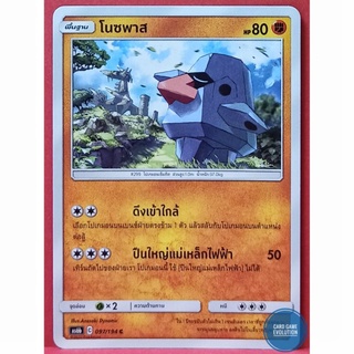 [ของแท้] โนซพาส C 097/194 การ์ดโปเกมอนภาษาไทย [Pokémon Trading Card Game]