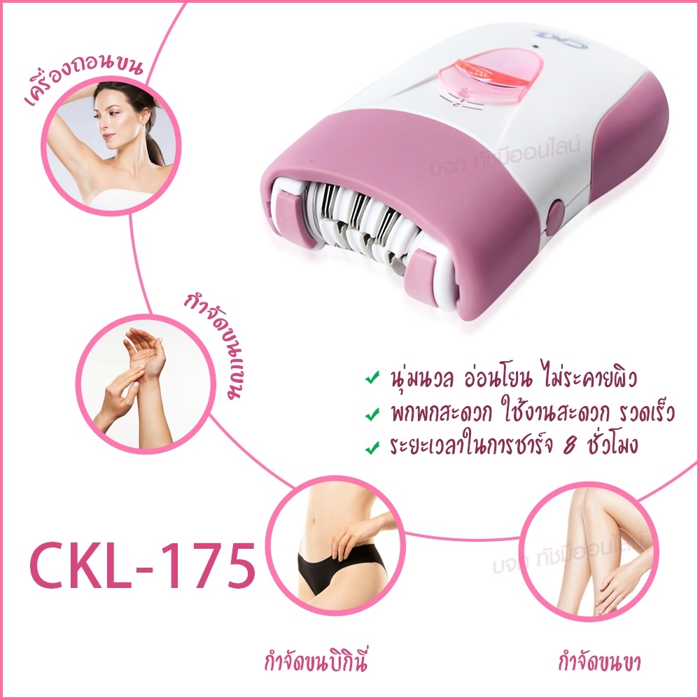 เครื่องถอนขนไฟฟ้า-ckl175-ckl-175-ที่ถอนขนไฟฟ้า-ที่ถอน-เครื่องถอน-ชุดใหญ่ไร้สาย