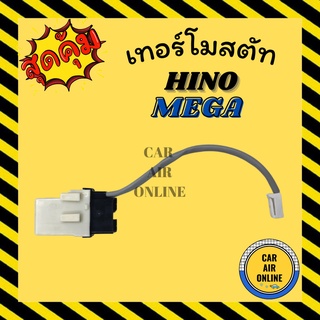 เทอร์โมไฟฟ้า เทอร์โมสตัท ฮีโน เมก้า อีซูซุ 3 ขา HINO MEGA NPR NKR เทอร์โมแอร์ วอลลุ่มแอร์ วัดอุณหภูมิ เทอร์โม เซ็นเซอร์