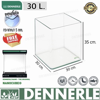 🌈DENNERLE ตู้ปลาขอบโค้ง 🌈ทรงลูกเต๋า(Cube) 30L ☘️เลี้ยงปลา กุ้ง❤️ของแท้ 🇩🇪ถูกที่สุด‼️[พร้อมส่ง]