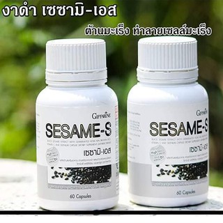 งาดำอัดเม็ด ผสมข้าวกล้องหอมนิลงอก วิตามินซี และซีลีเนียม / เซซามิ-เอส ตรากิฟฟารีน ชนิดแคปซูล