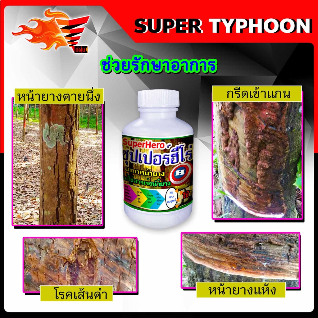 100-มิลลิลิตร-ยาทาหน้ายางพารา-ซุปเปอร์ฮีโร่-super-hero-ซื้อ-1-แถม-1